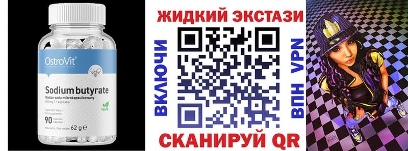 Бутират бутик  купить закладку  Лихославль 